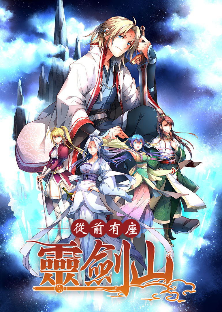 从前有座灵剑山（日语）封面图