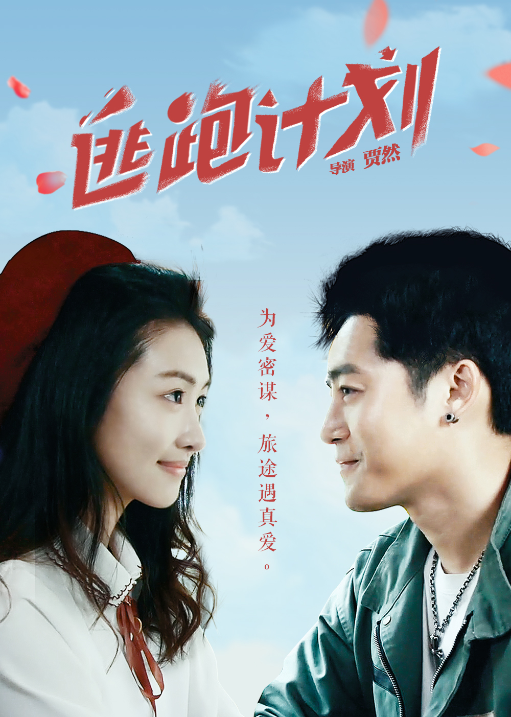 逃跑计划封面图