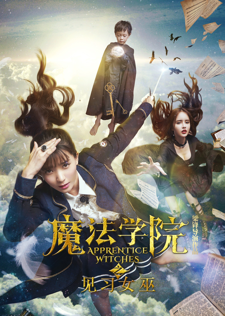 魔法学院之见习女巫封面图