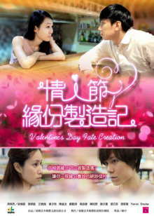 情人节缘分制造记封面图