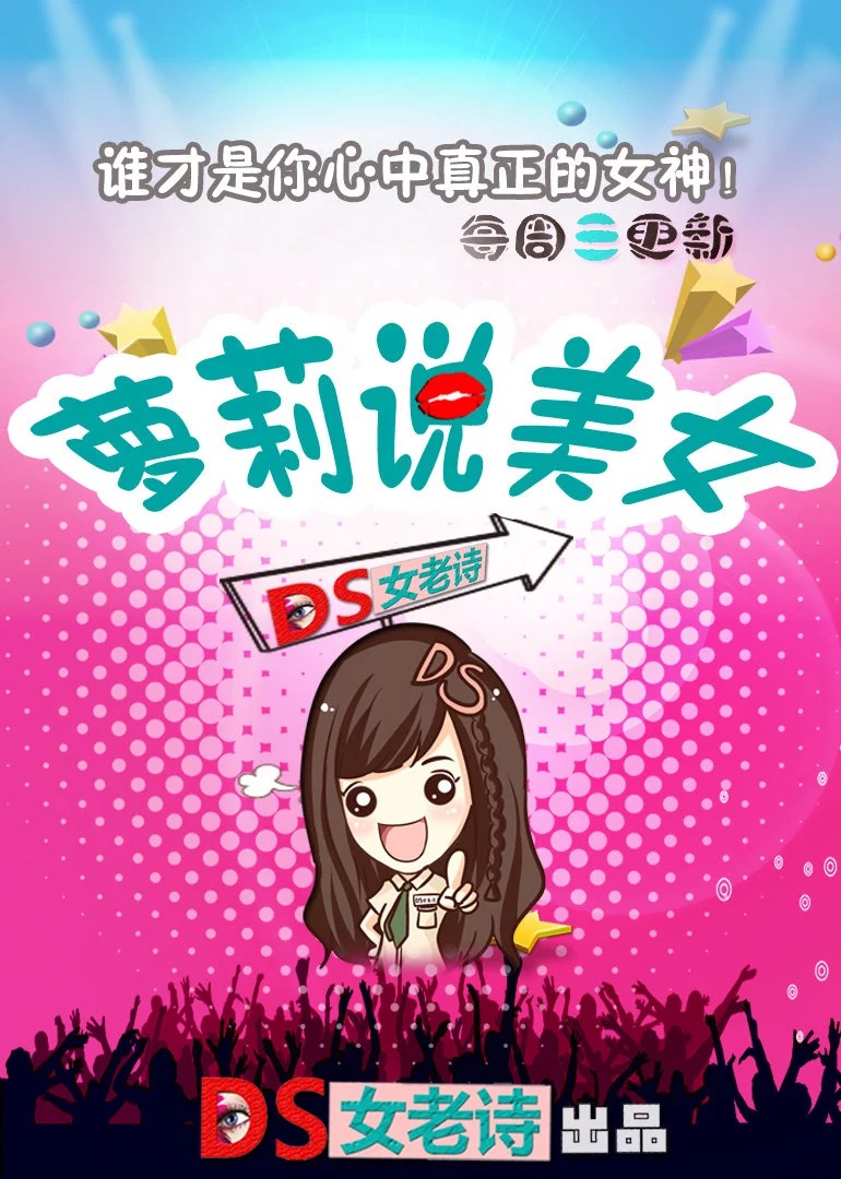 萝莉说美女封面图