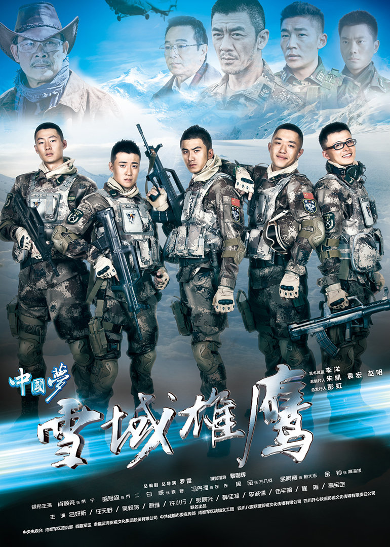 雪域雄鹰封面图