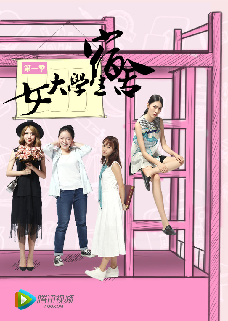 女大学生宿舍封面图