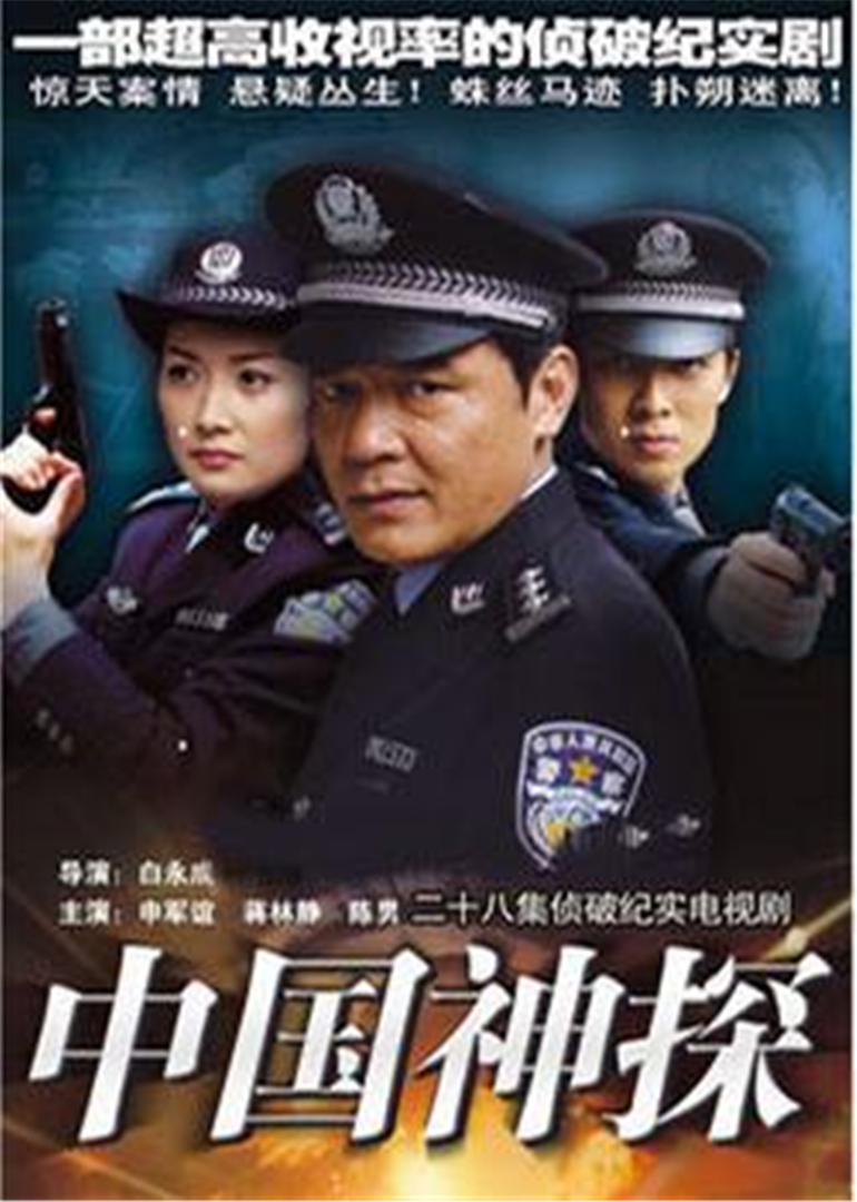 刑案解密封面图