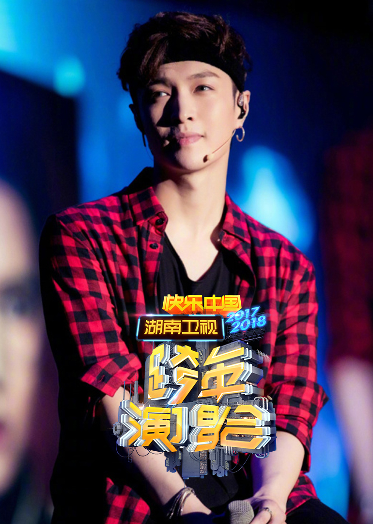 208湖南卫视跨年演唱会封面图