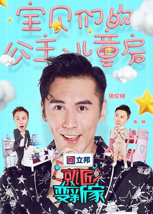 就匠变新家封面图