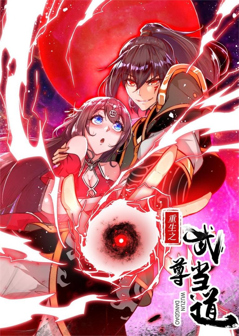 重生之武尊当道·动态漫封面图