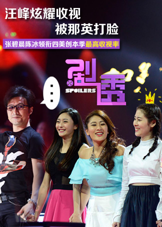 剧透好声音封面图