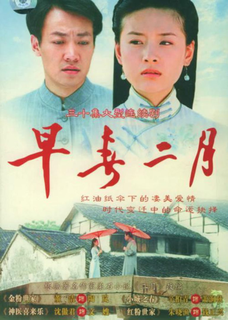 早春二月封面图