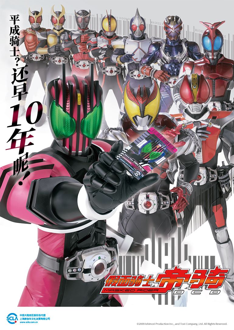 假面骑士帝骑封面图