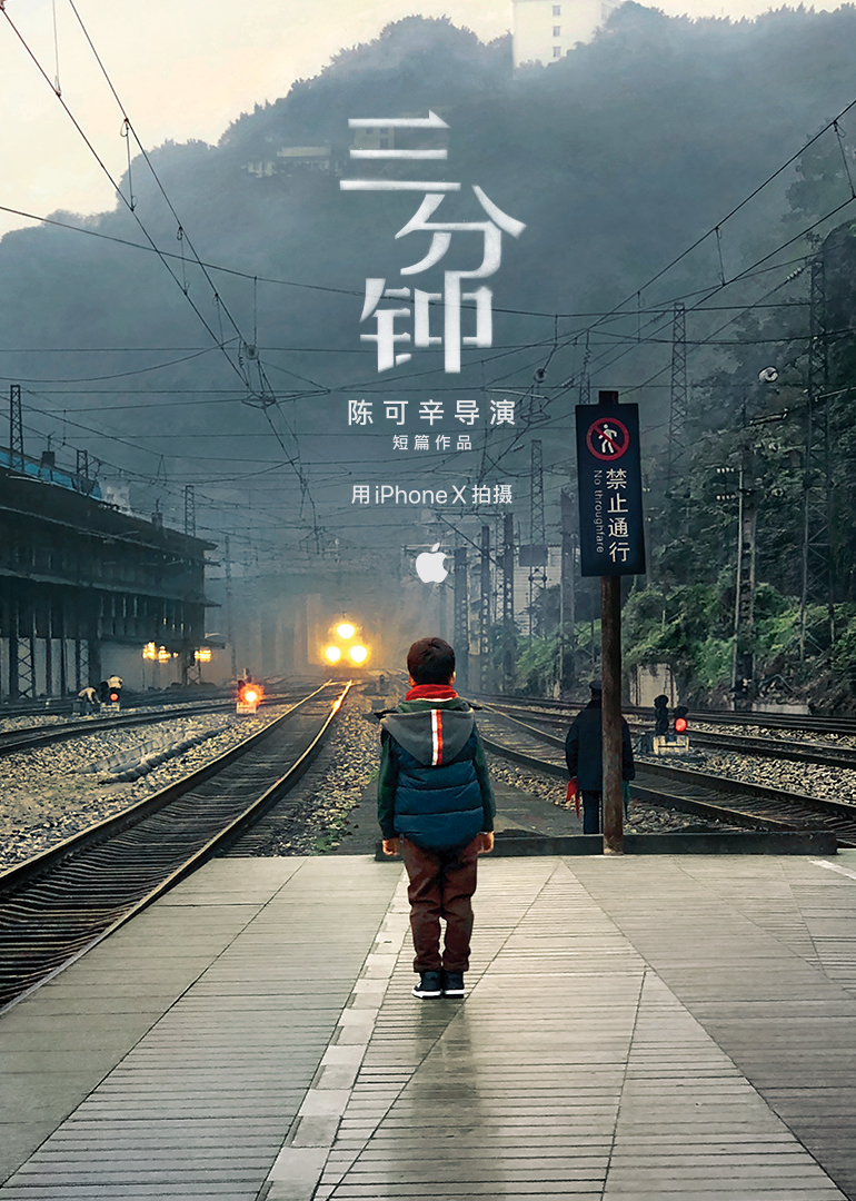 三分钟 陈可辛导演短篇作品封面图