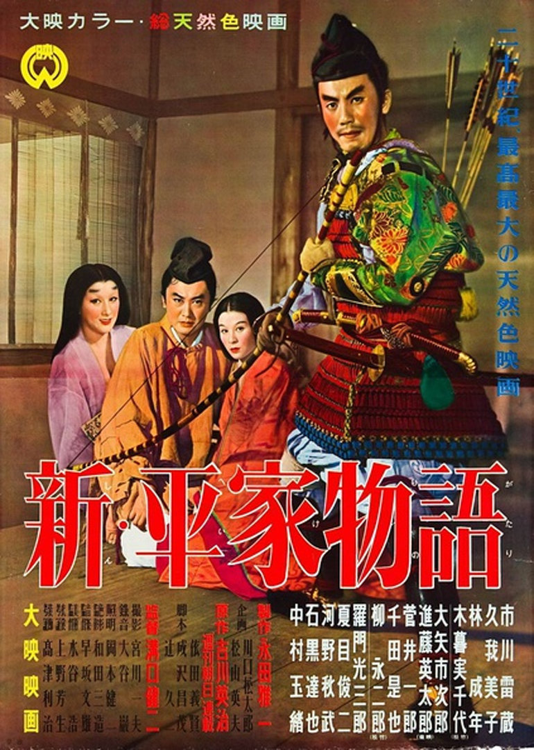 新平家物语封面图