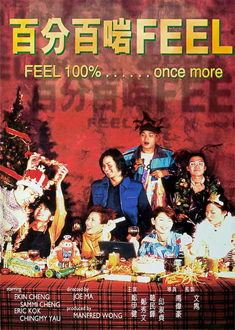 百分百感觉2003封面图