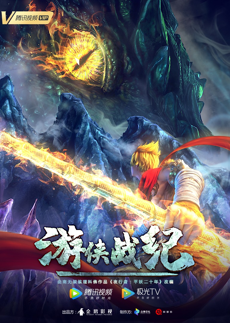 游侠战纪封面图