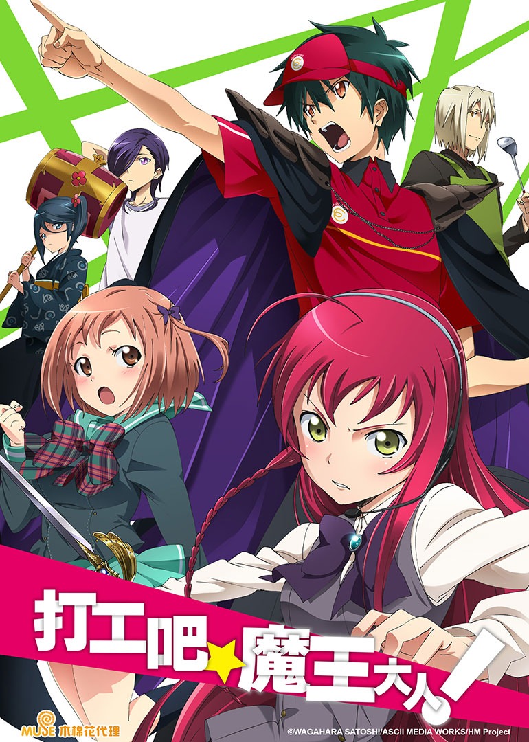 打工吧魔王大人封面图