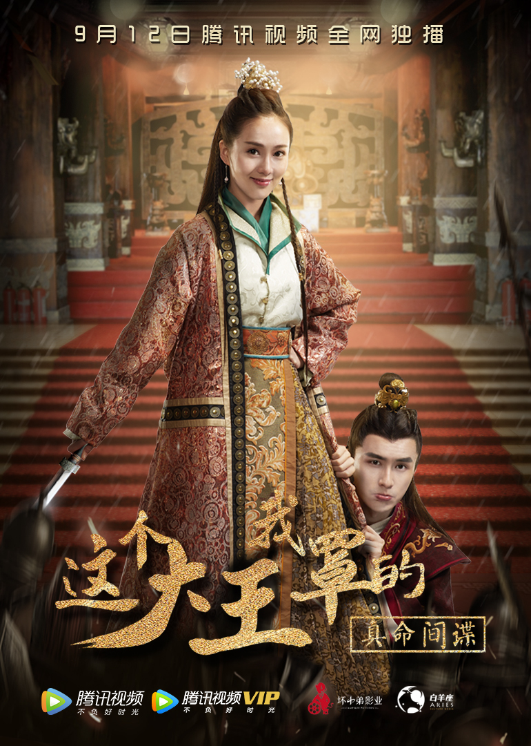 这个大王我罩的:真命间谍封面图