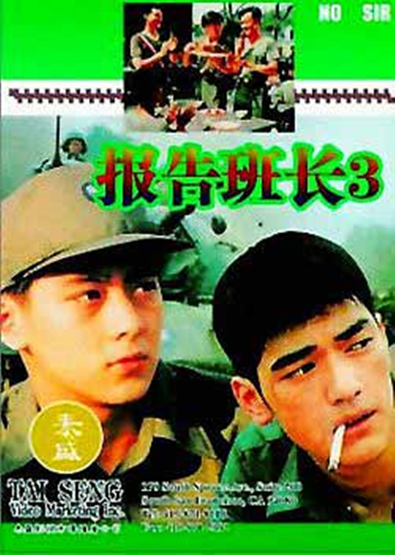 报告班长3封面图