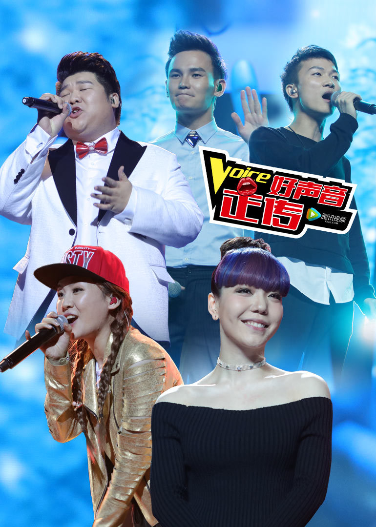 好声音正传封面图