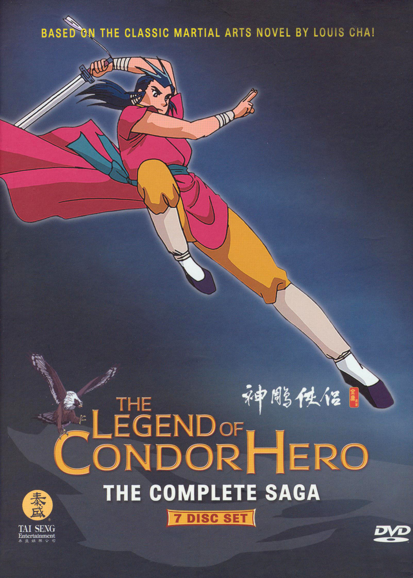 神雕侠侣动画封面图