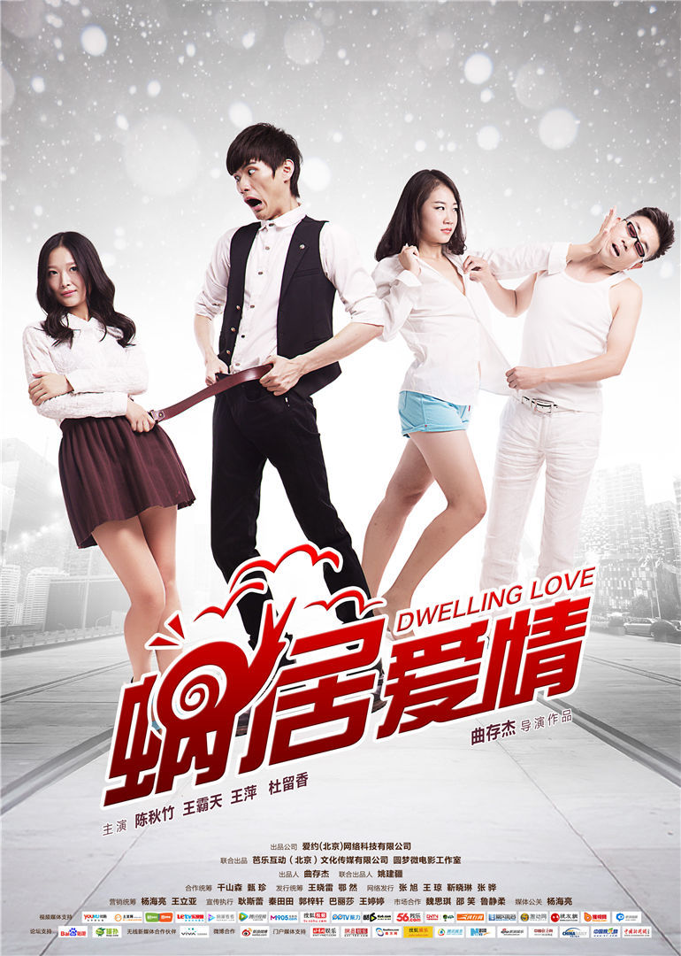 蜗居爱情封面图