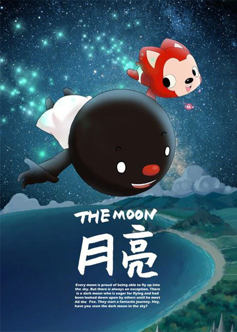 阿狸梦之岛·月亮封面图