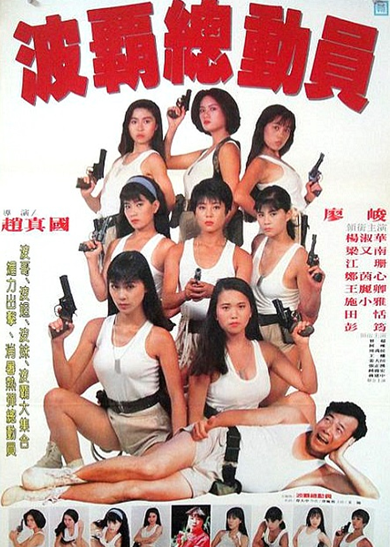 霸王花总动员封面图