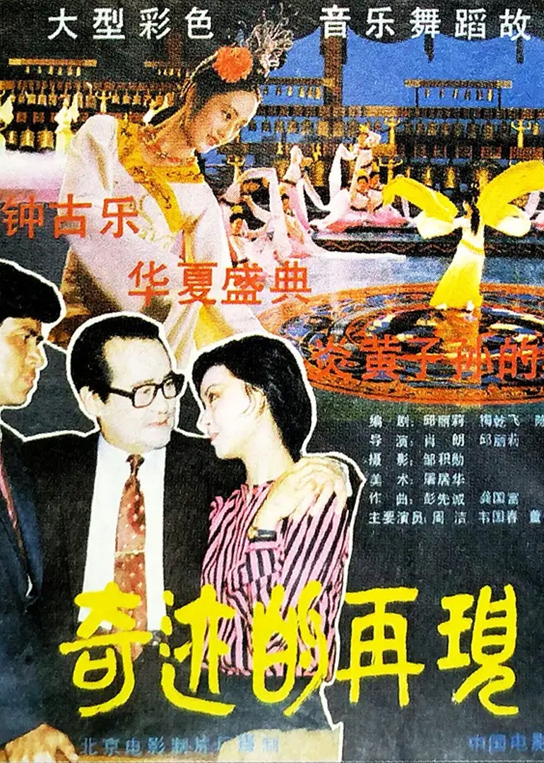 奇迹的再现封面图