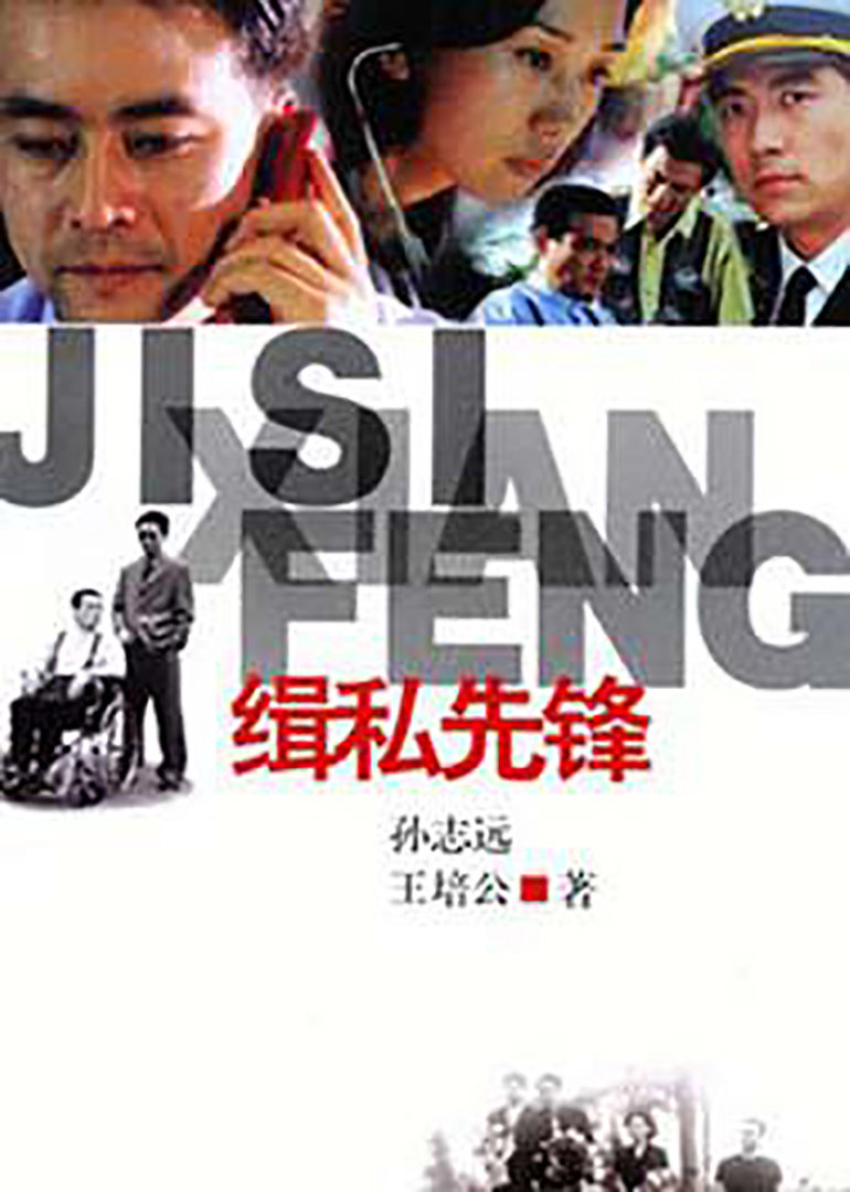 缉私先锋封面图