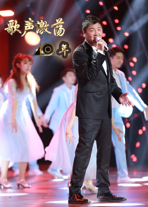 庆祝改革开放四十周年中国金曲盛典封面图