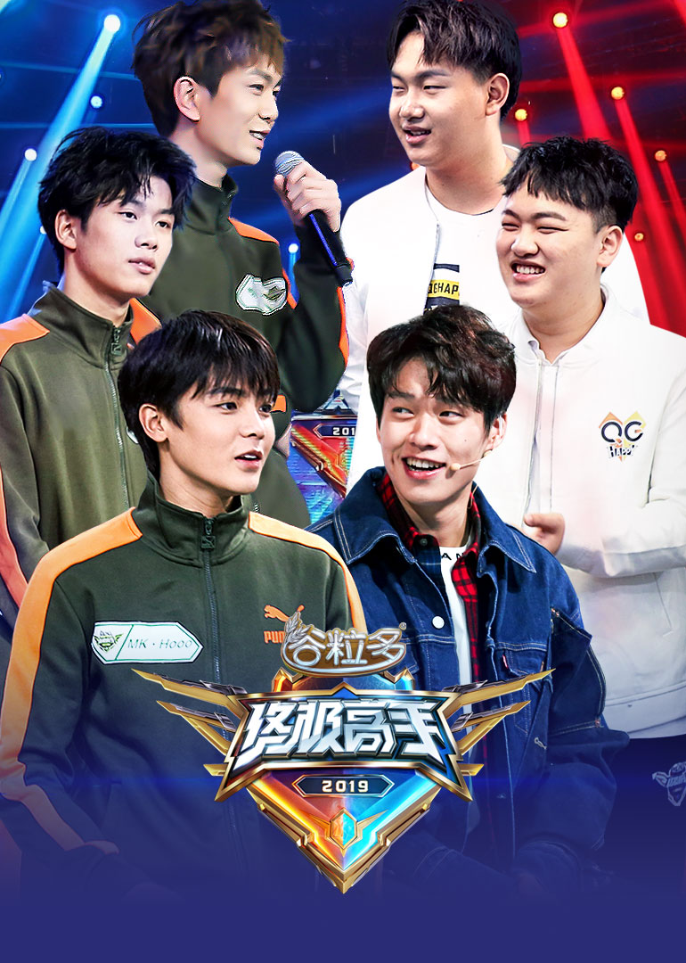 终极高手封面图