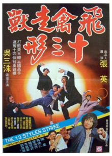 飞禽走兽十三形封面图