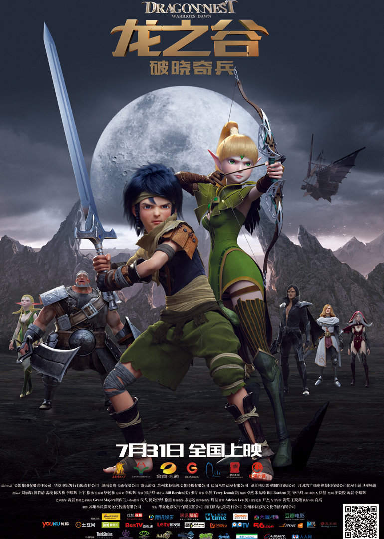 龙之谷·破晓奇兵封面图