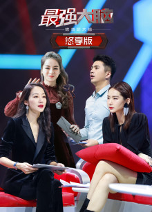 最强大脑之燃烧吧大脑2悠享封面图