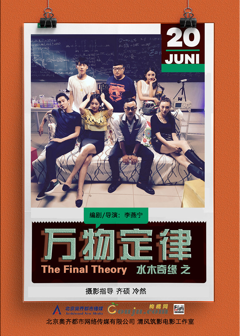 水木奇缘之万物定律封面图