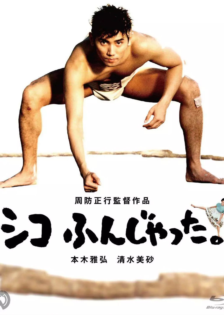 五个相扑的少年封面图