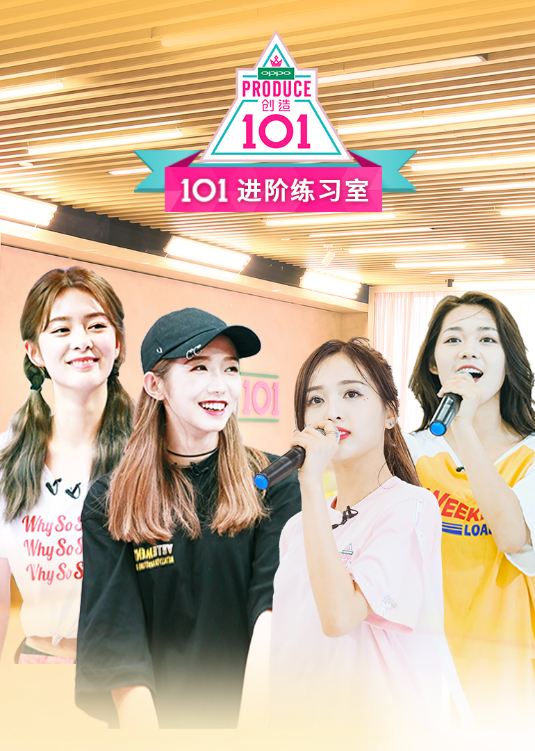 101进阶练习室封面图