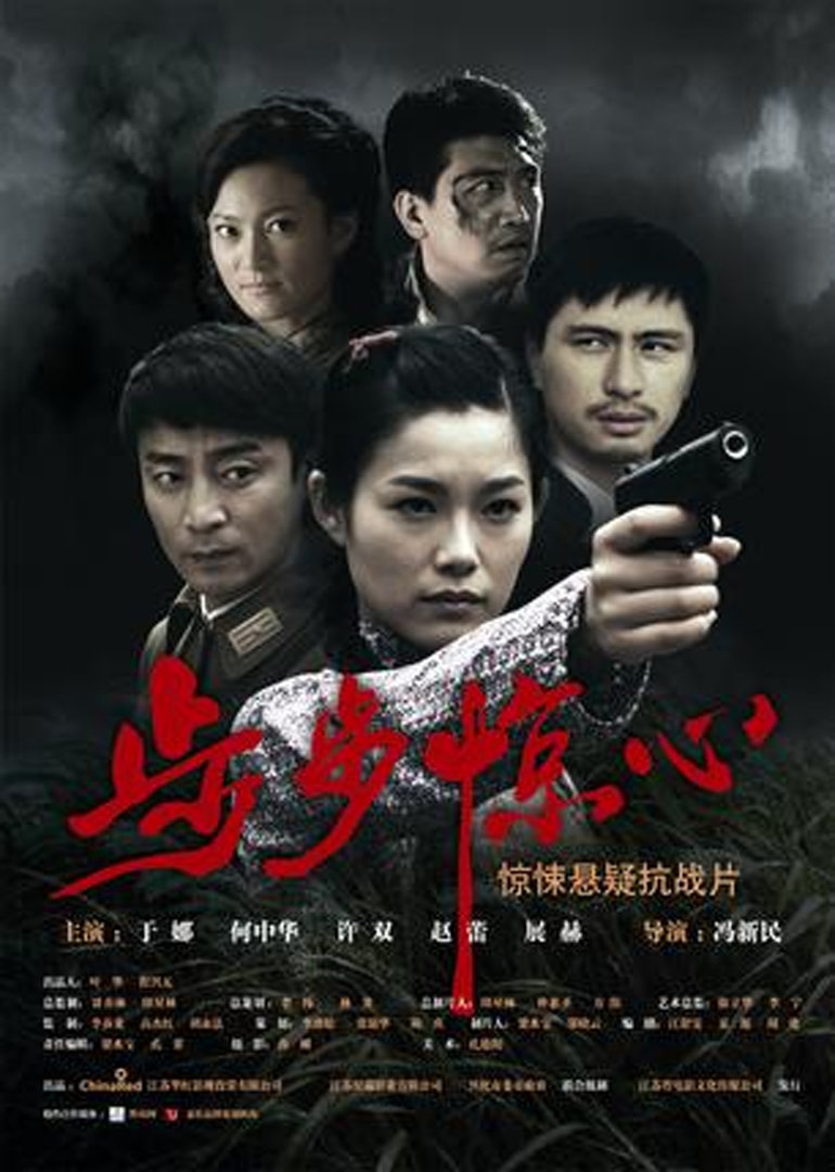 步步惊心封面图