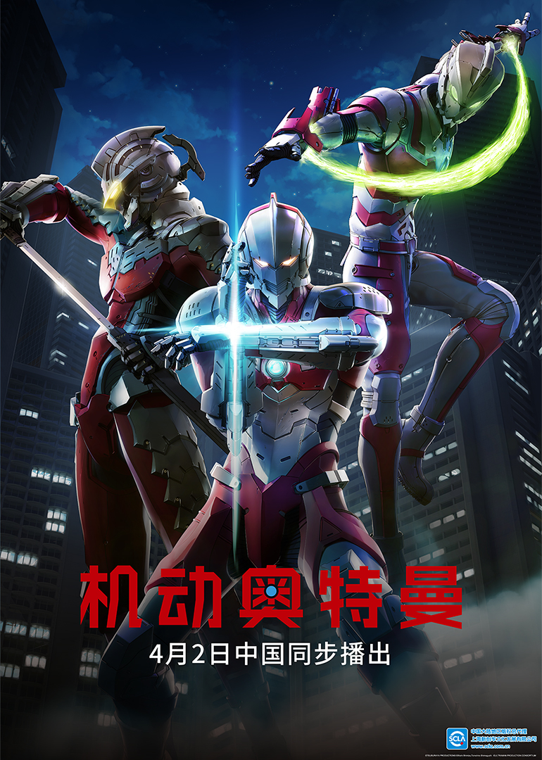 机动奥特曼第一季（普通话）封面图