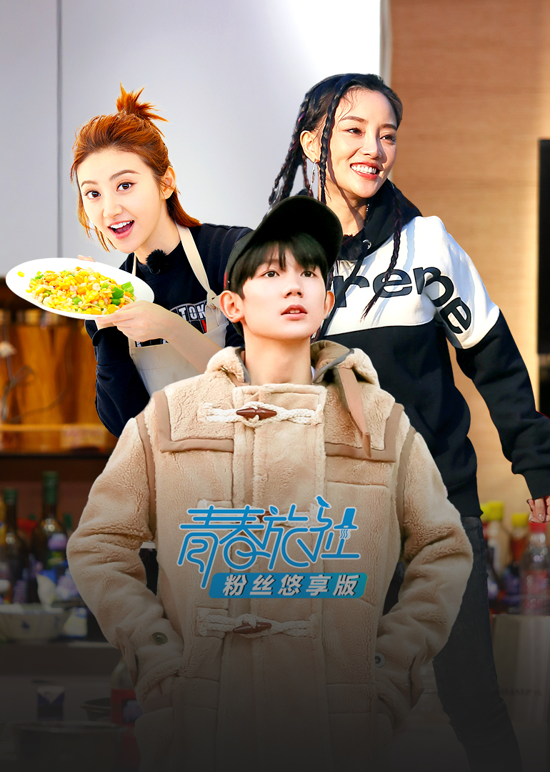 青春旅社粉丝悠享版封面图