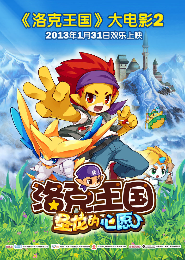 洛克王国2:圣龙的心愿封面图