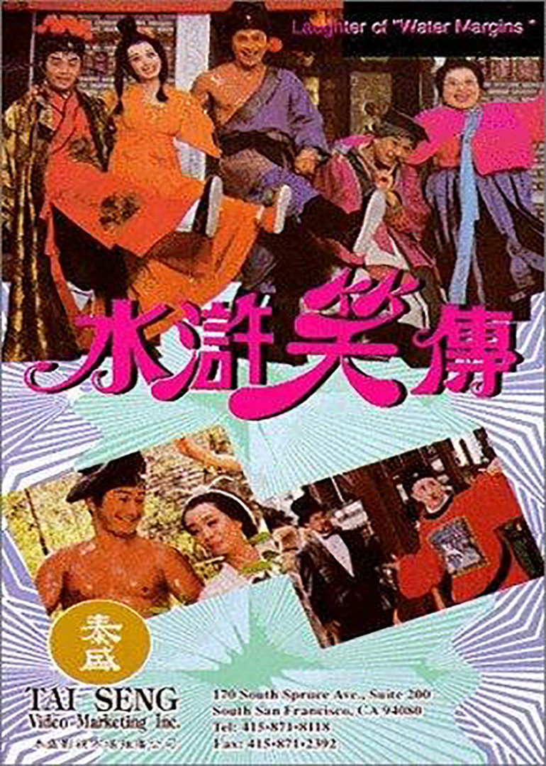 水浒笑传之黑店寻宝封面图