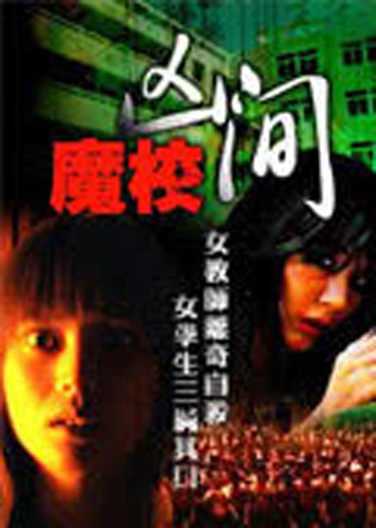 魔幻凶间封面图