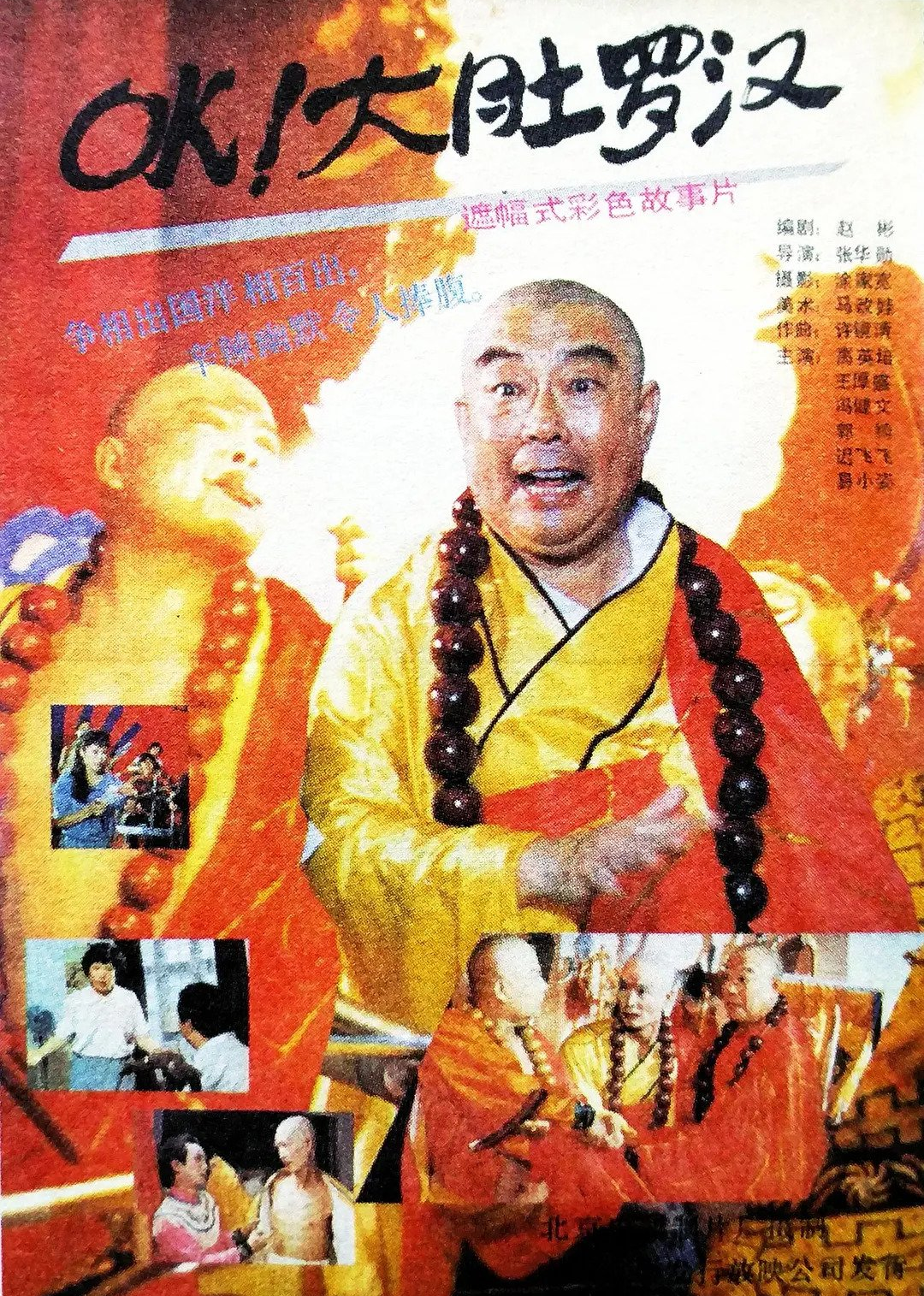 ok大肚罗汉封面图