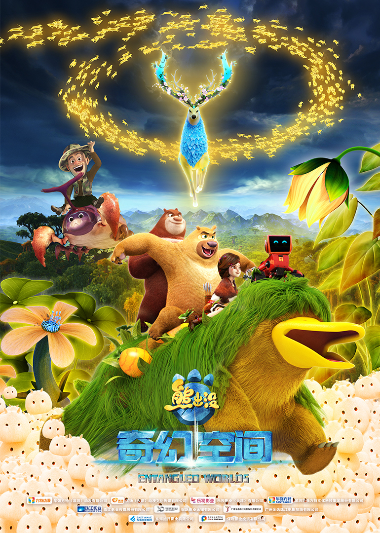 熊出没奇幻空间封面图