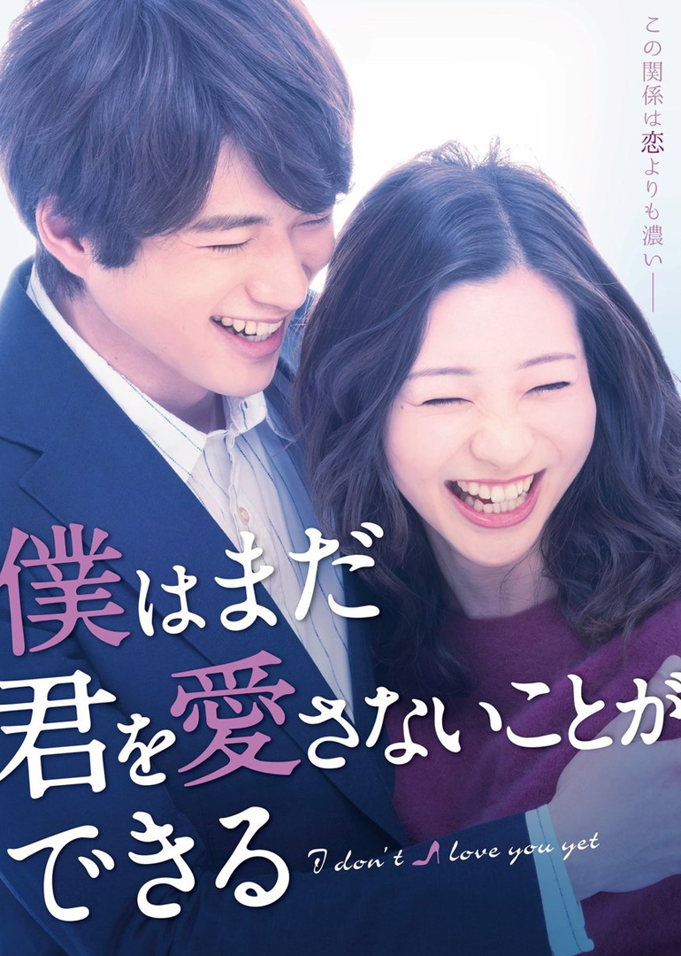 我可能不会爱你（日本版）封面图