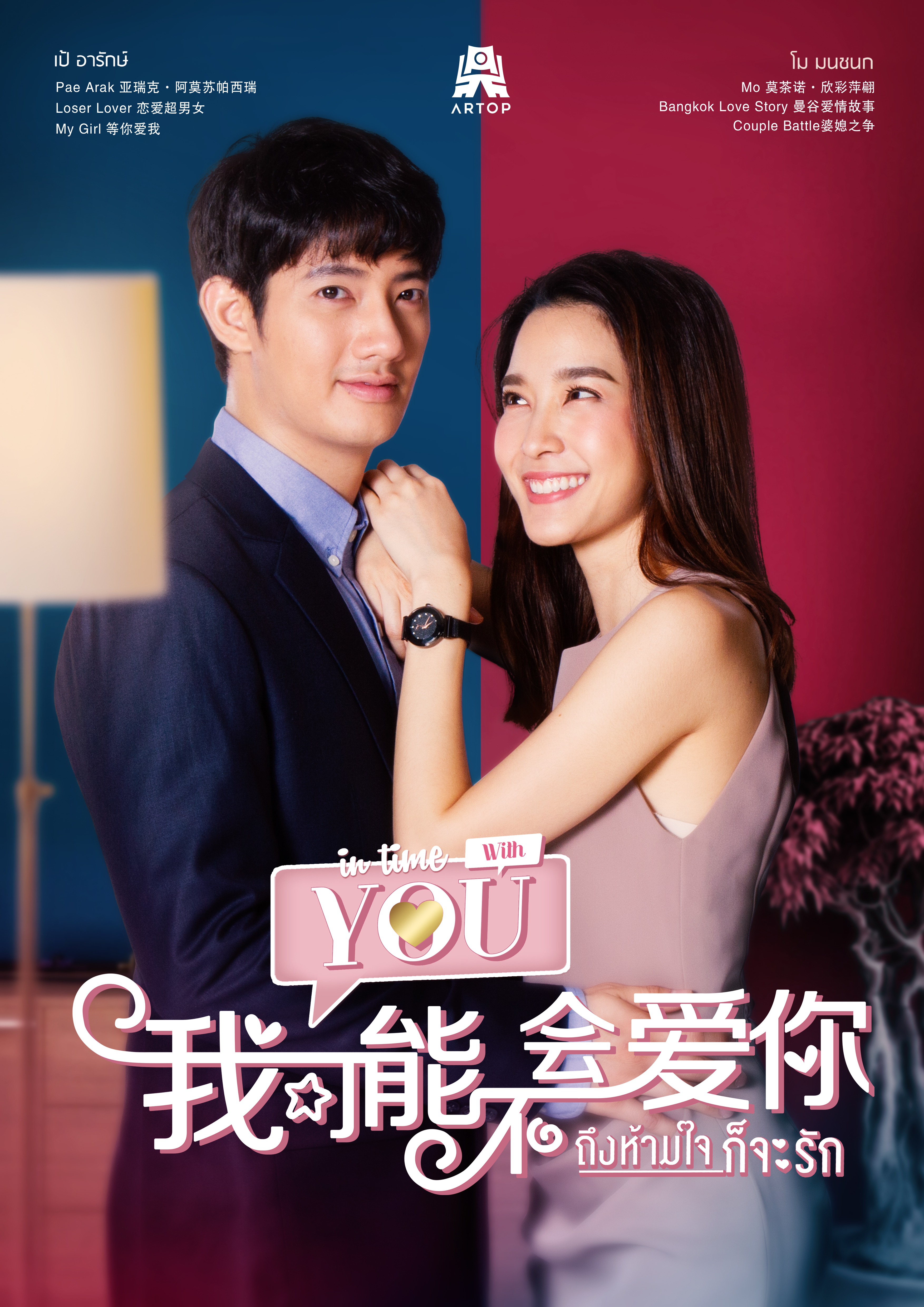 我可能不会爱你泰封面图