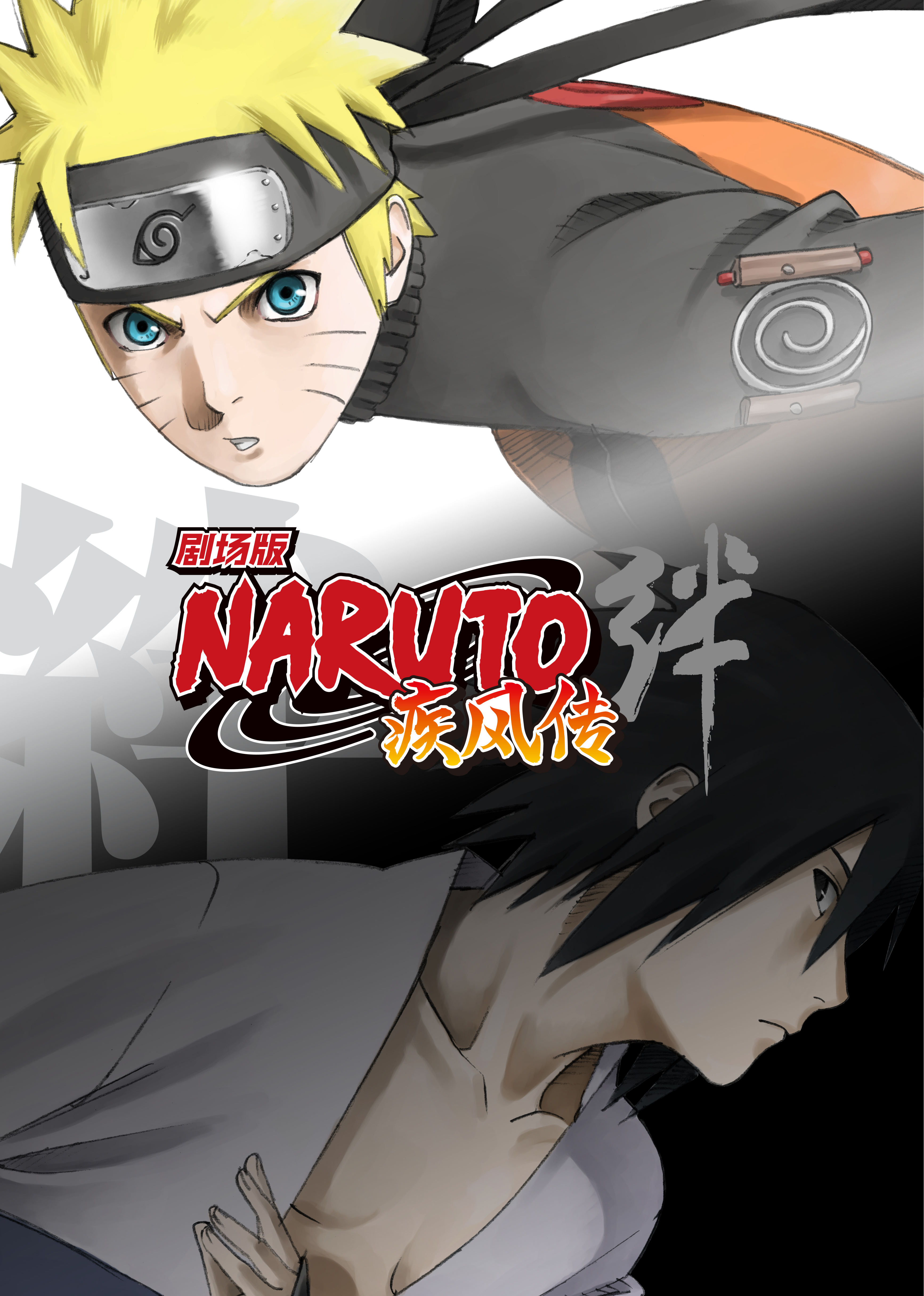 火影忍者疾风传剧场版:羁绊封面图
