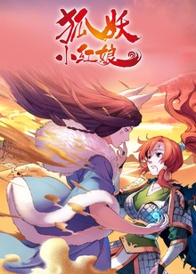 狐妖小红娘1下沙篇封面图