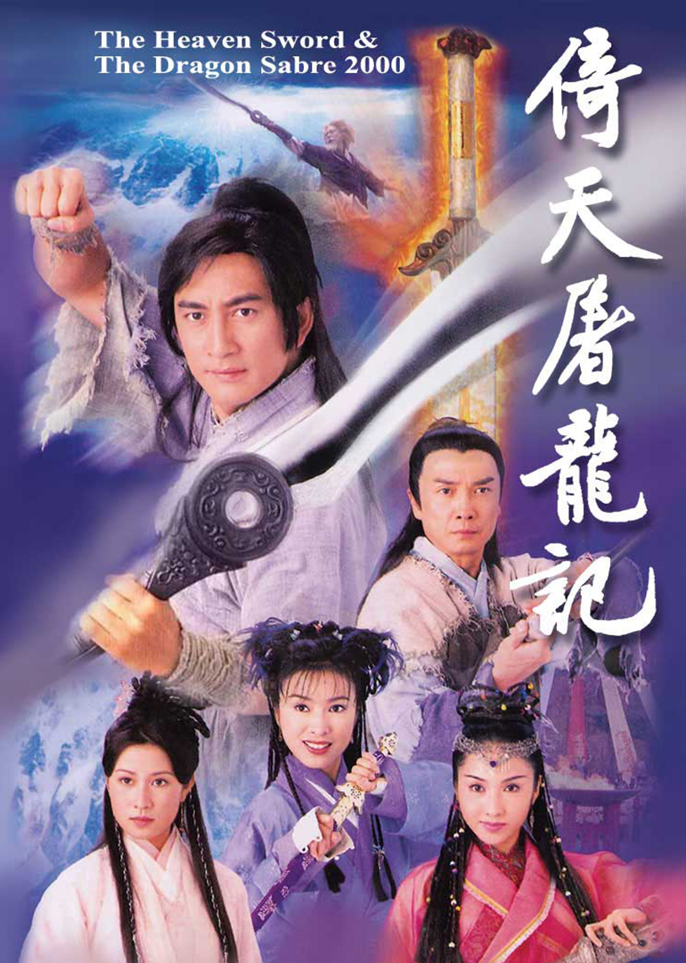 倚天屠龙记版封面图