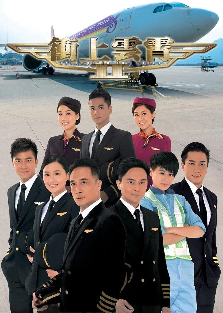 冲上云霄2粤语封面图